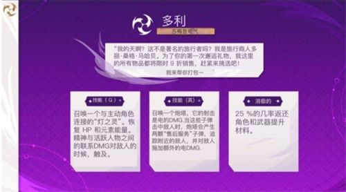 原神多莉技能介绍 多莉技能有哪些
