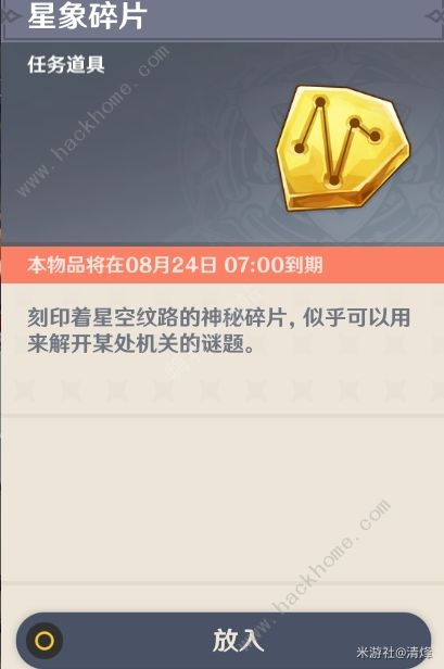 原神亘古的苍星房间2解谜攻略 亘古的苍星2解谜及碎片获取详解[多图]图片2