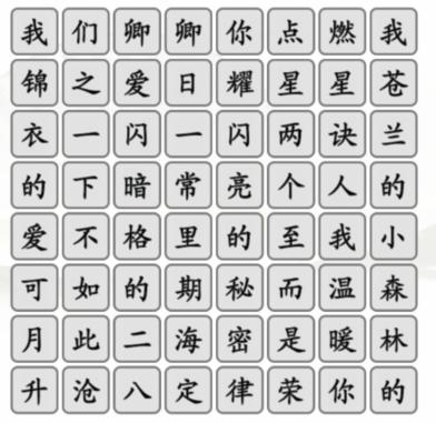 《汉字找茬王》我爱追剧怎么过_消除今年影视剧通关图文攻略