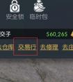 《逆水寒》魔兽老兵服交易行在哪？怎么去？(图文)