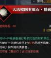 《逆水寒》天玑镜怎么获得 天玑镜品质和打造说明(图文)