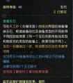 《逆水寒》魔兽老兵服宝石怎么获得 宝石有几种(图文)