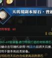 《逆水寒》天玑镜怎么合成 天玑镜合成规则说明(图文)