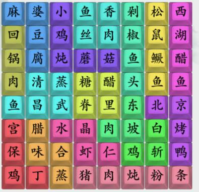 《疯狂梗传》全国名菜怎么过_连出全国名菜名称通关图文攻略