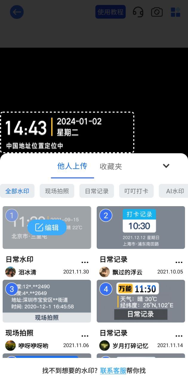 万能水印打卡相机
