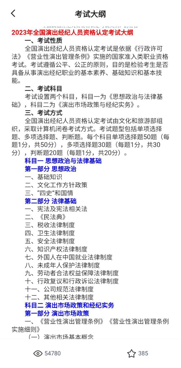 演出经纪人考试聚题库