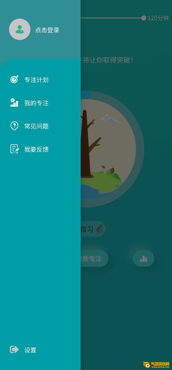 享专注