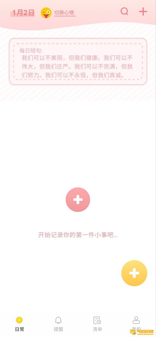 微笑todo
