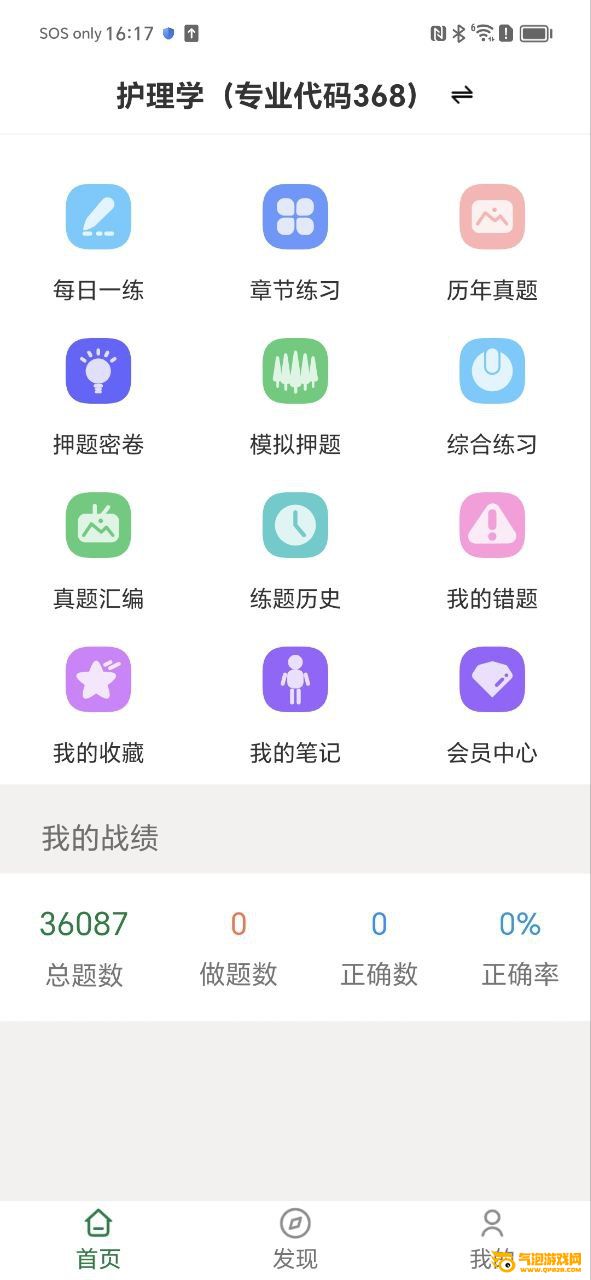 主管护师智题库