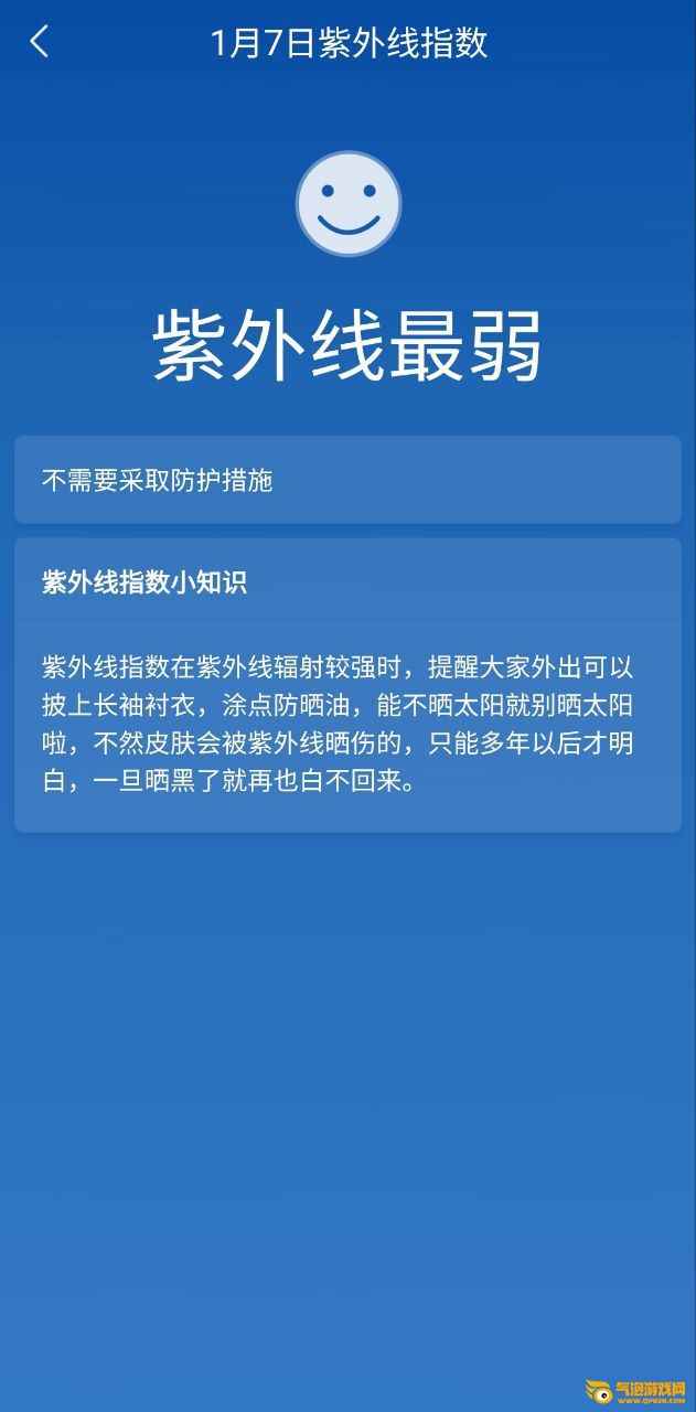 天天天气