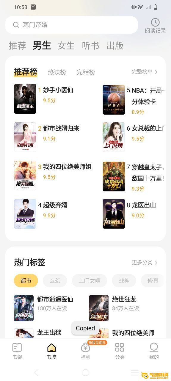 得间免费小说极速版