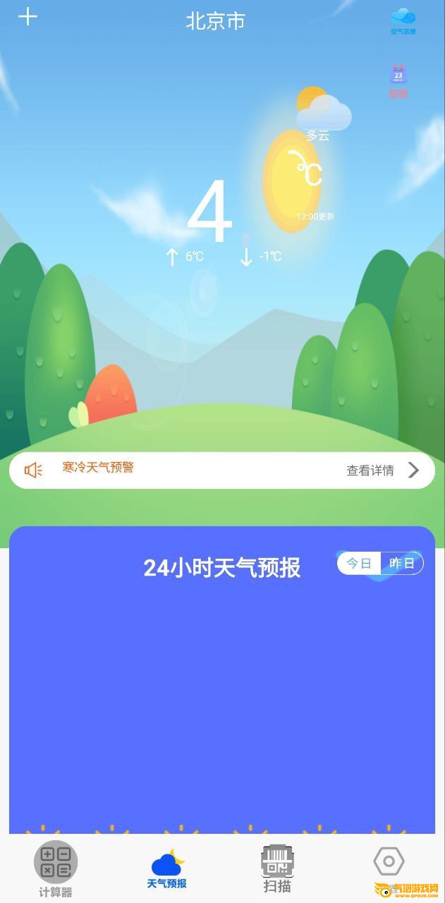 日常计算器