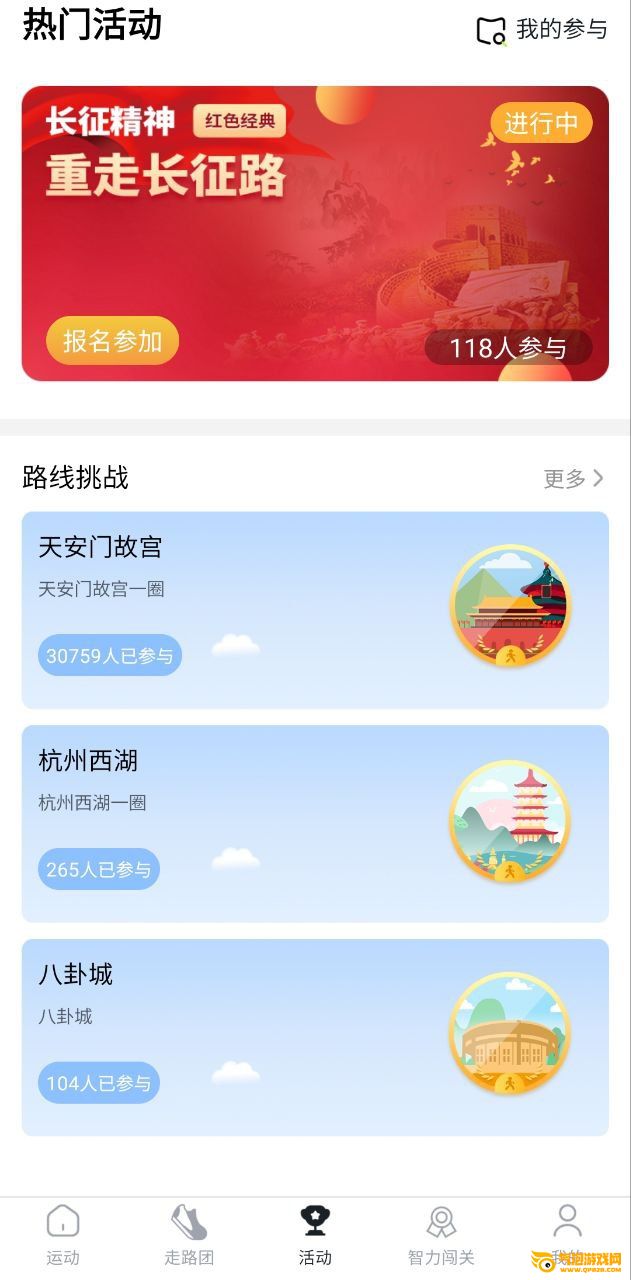 人人走路计步器