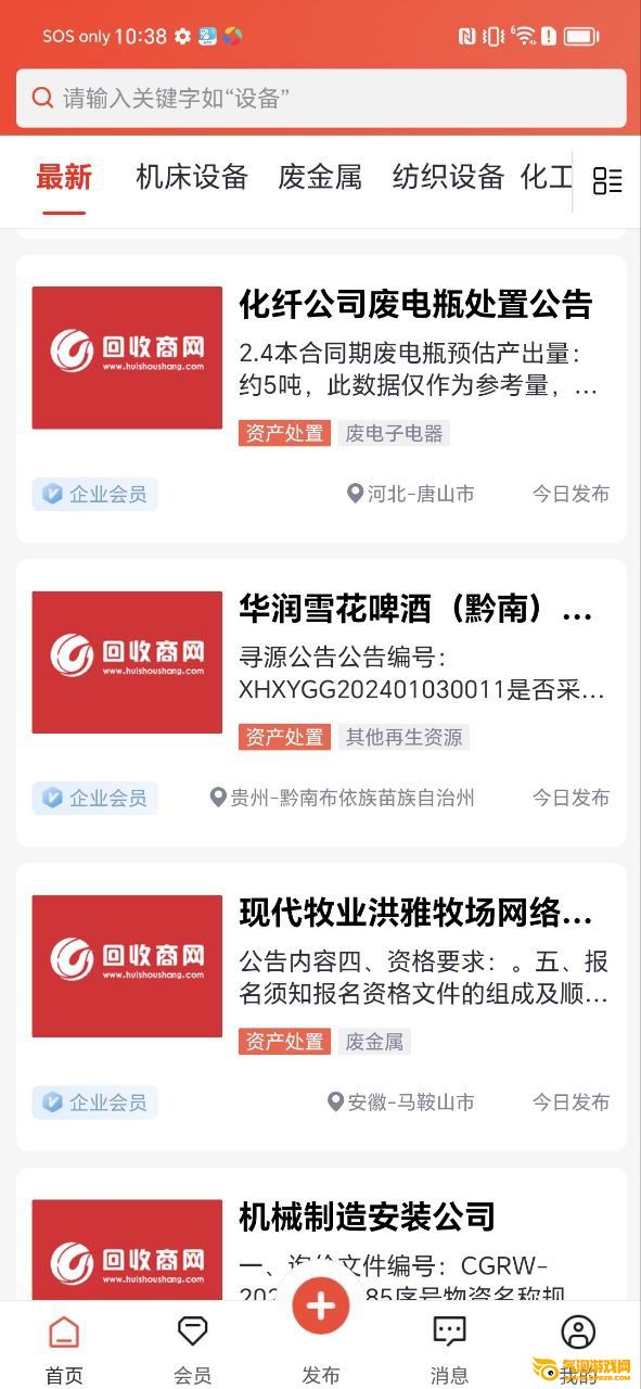回收商网
