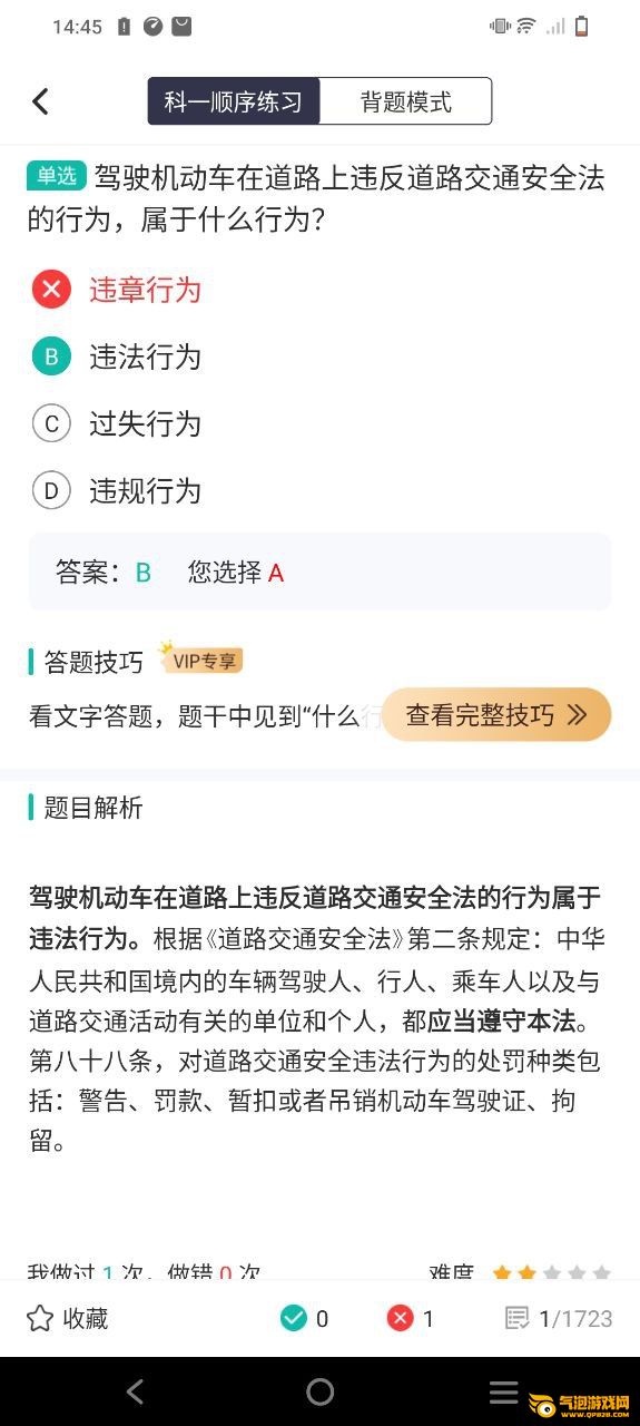 驾考科目一科目四
