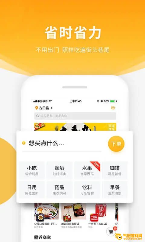 跑腿快车新骑手版
