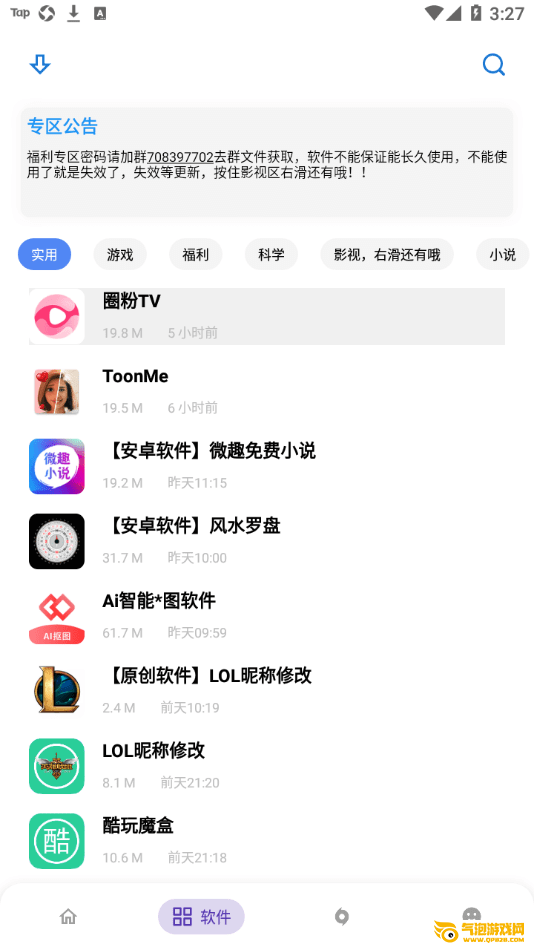 万金油司机端