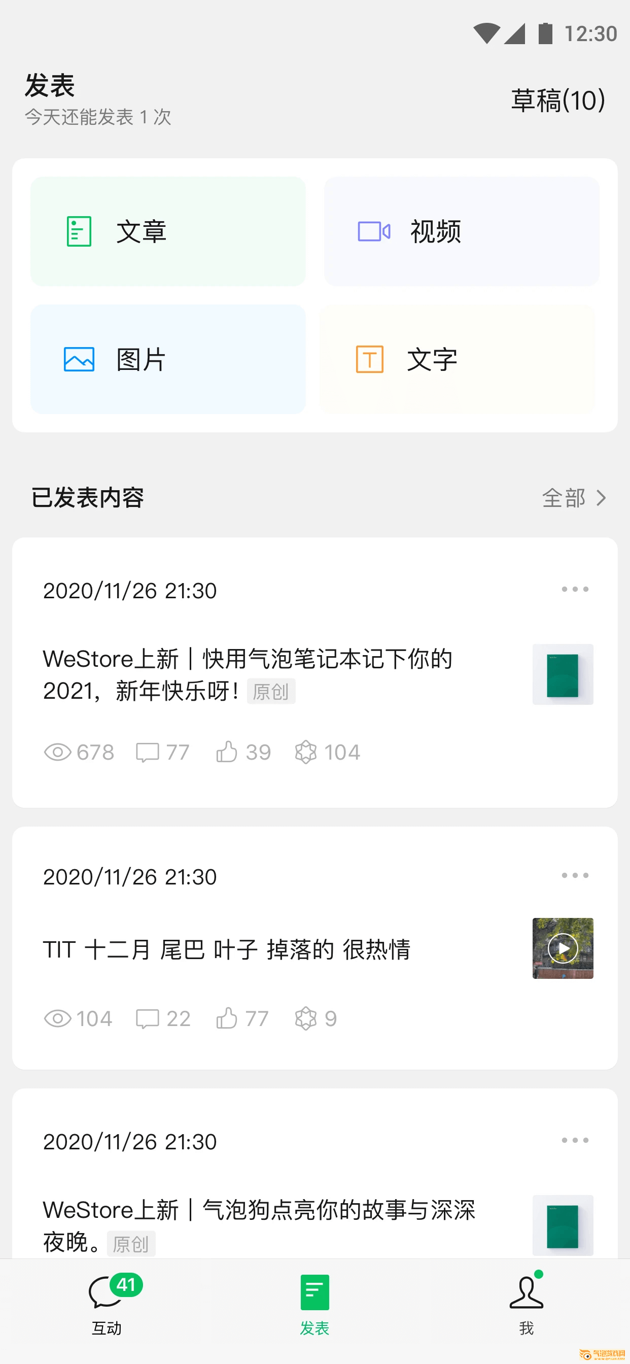 订阅号助手