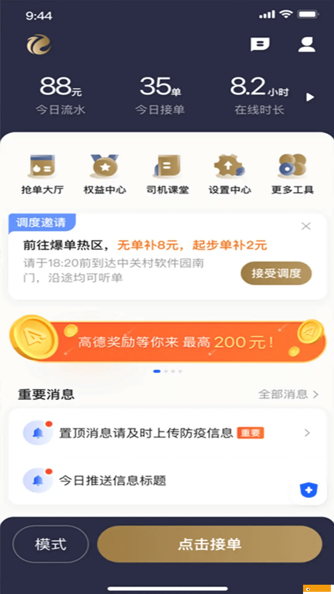 e定行车主