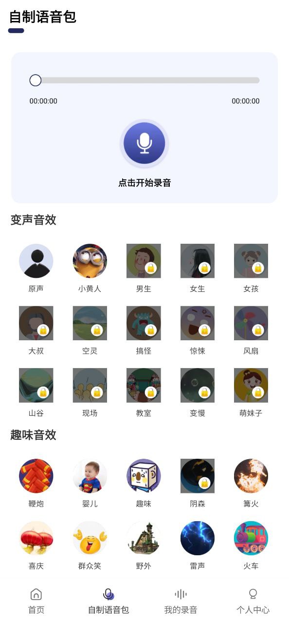 萌妹变声器