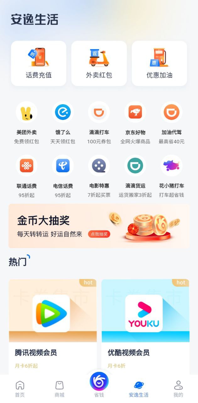 安逸花