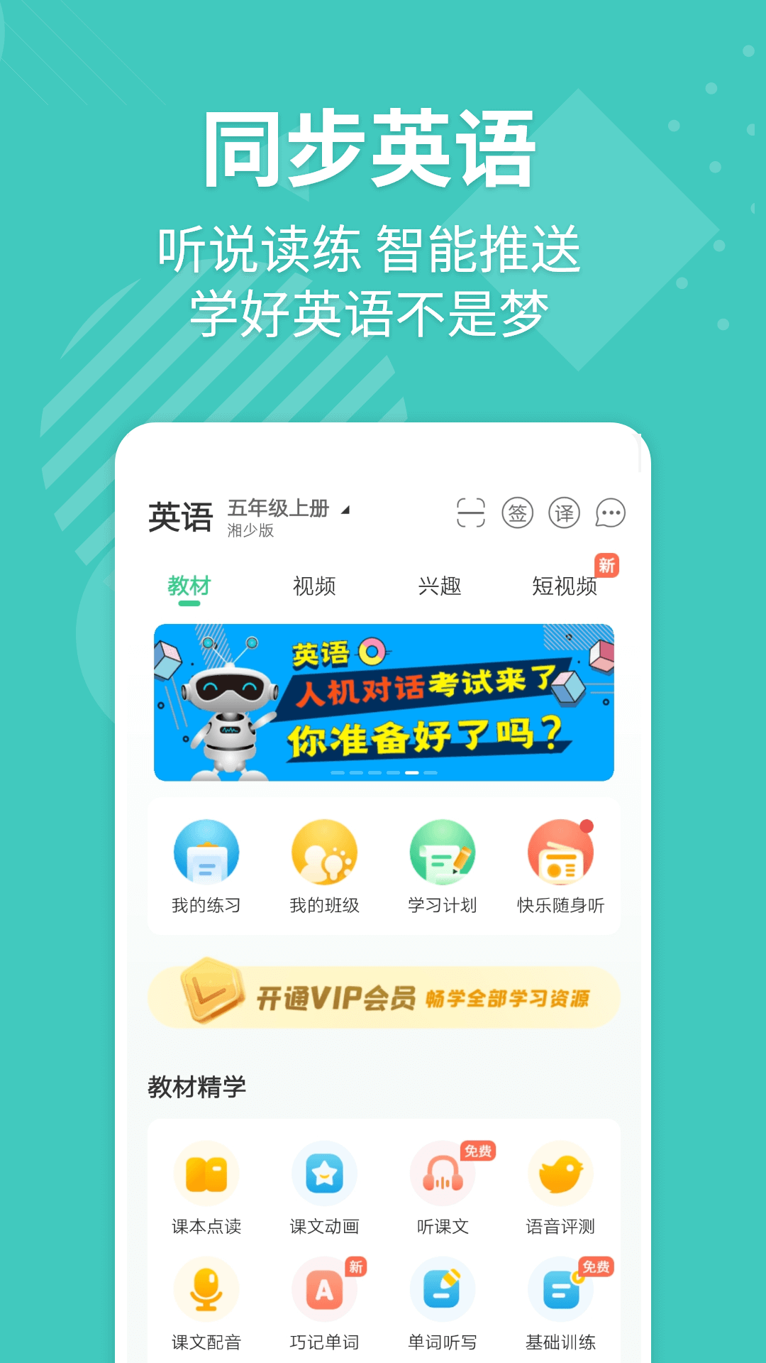 推荐学英语的app，从零开始学习英语的软件有哪些？