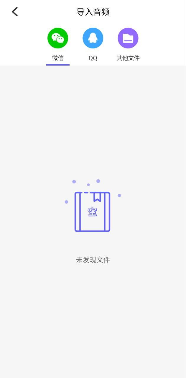 TT录音转文字