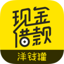 洋钱罐借款