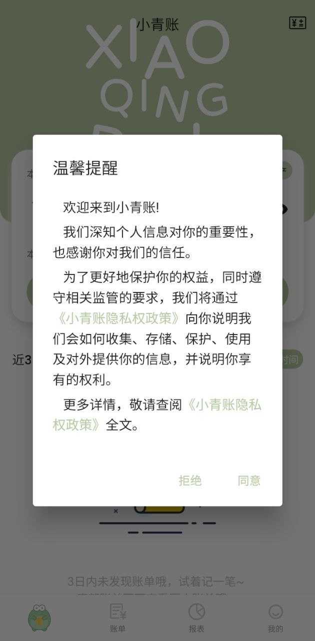 小青账