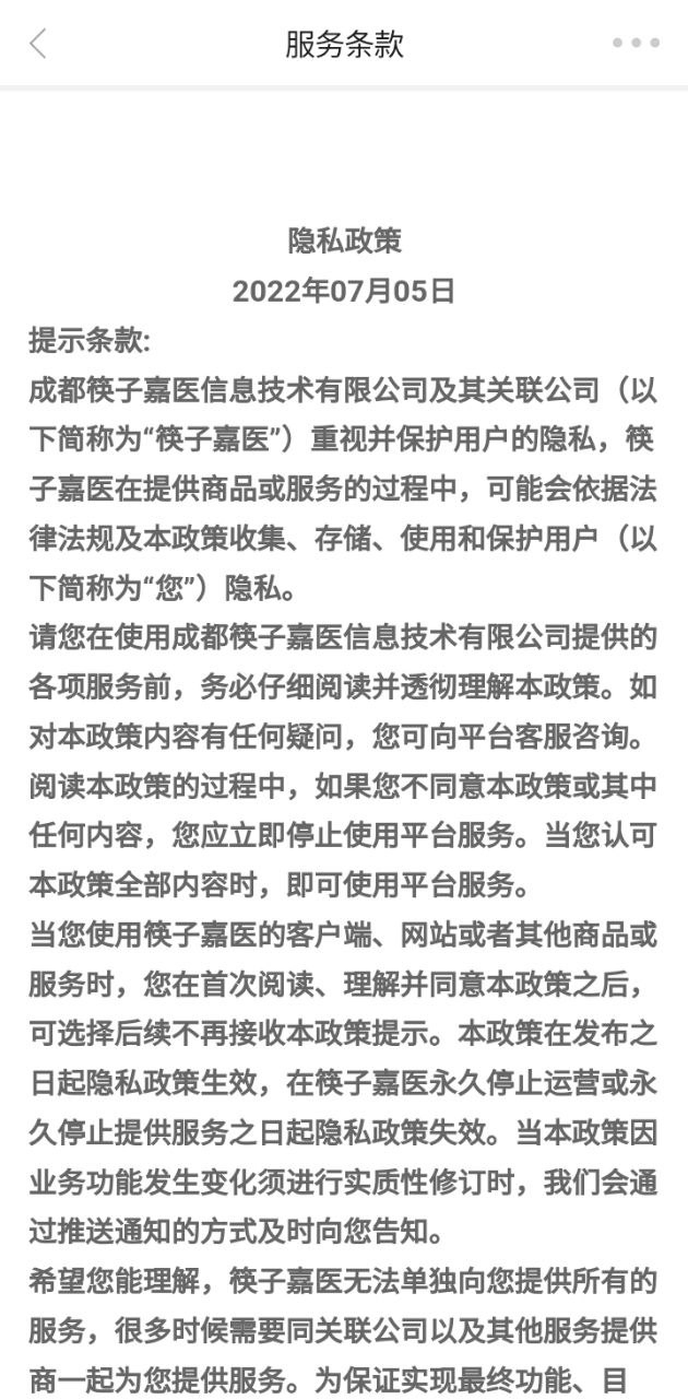 筷子医生