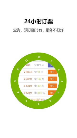 火车票达人下载