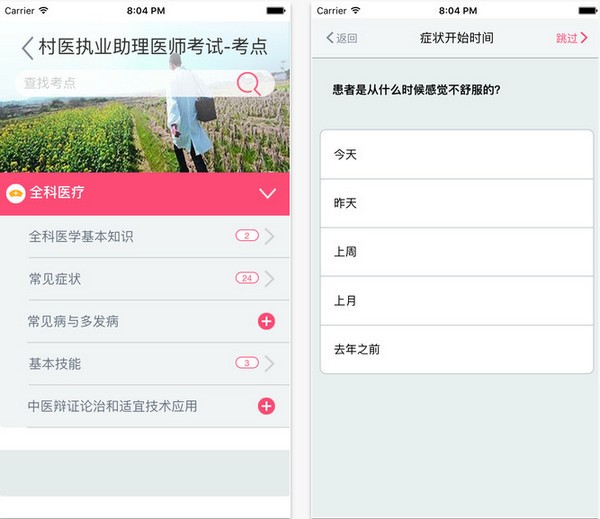 基层医生网下载