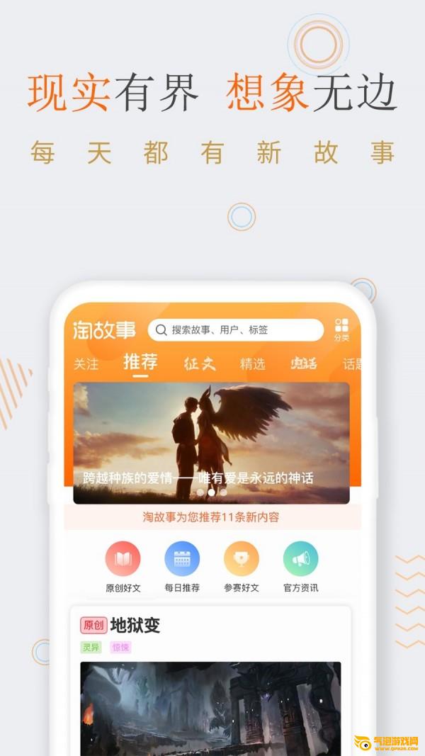 淘故事