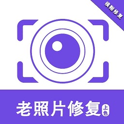 老照片修复助手