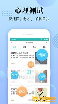 心理咨询在线
