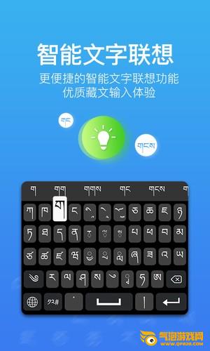 东噶藏文输入法