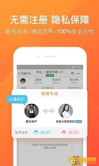 橙橙心理app下载
