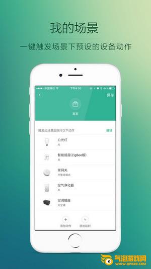 米家app