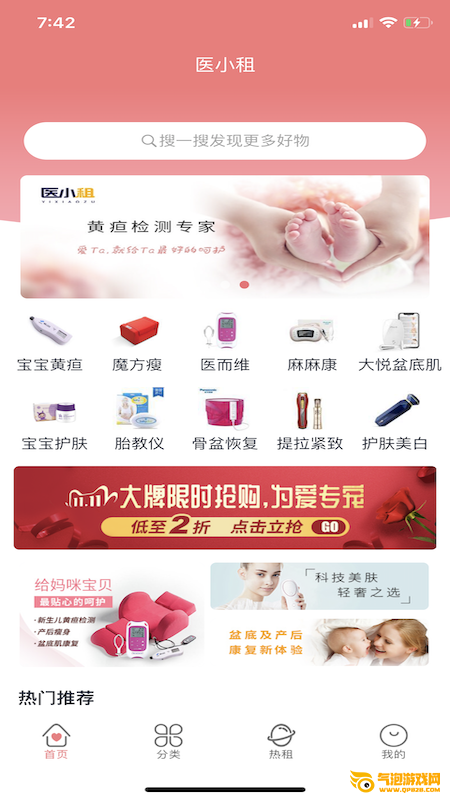 医小租