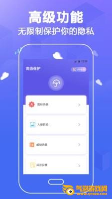 个人隐私锁