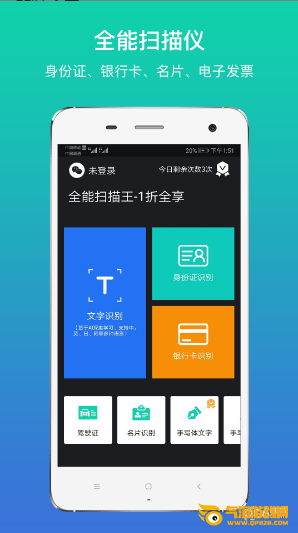 全能扫描王免费版下载