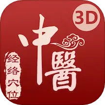 中医经络穴位
