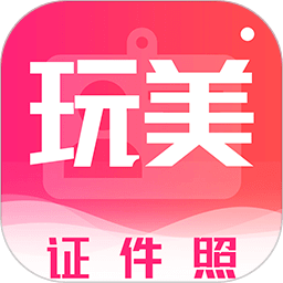 酷玩最美证件照