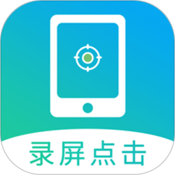 点击连点器大师