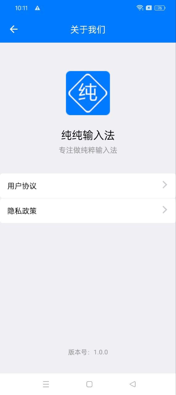 纯纯输入法