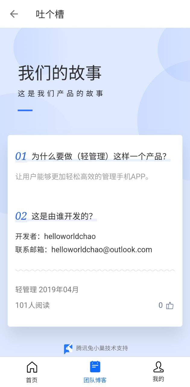 轻应用管理