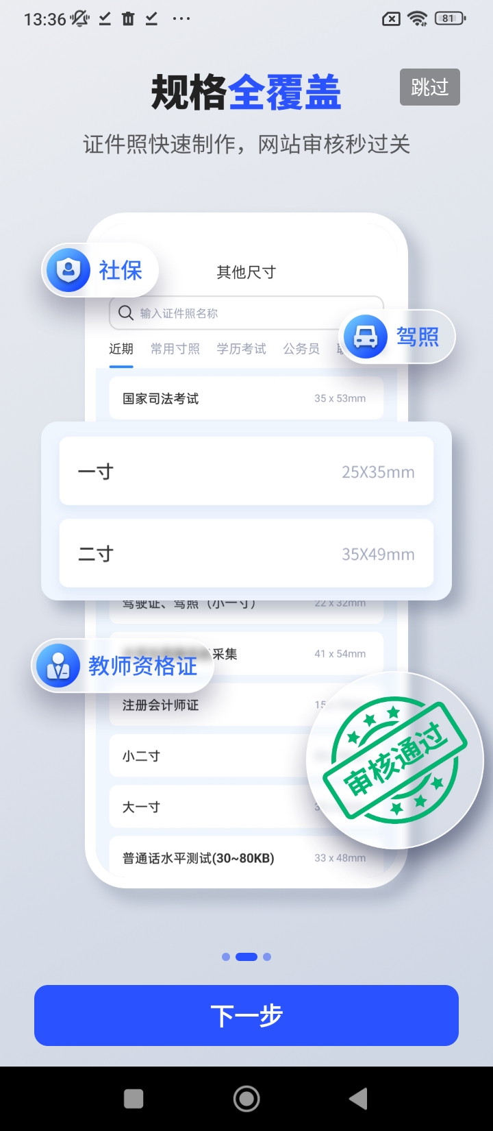 智能证件照