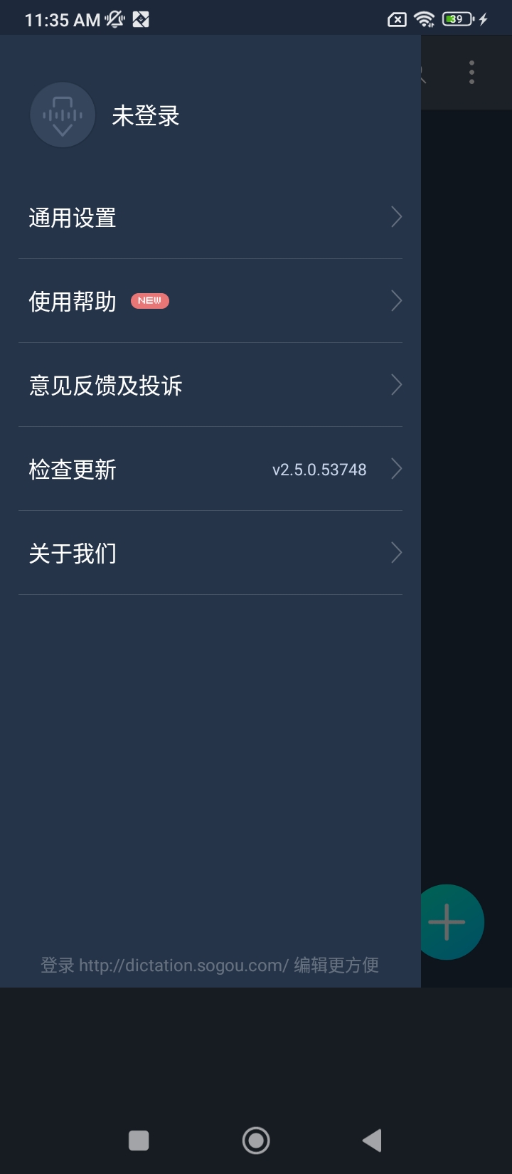 搜狗听写