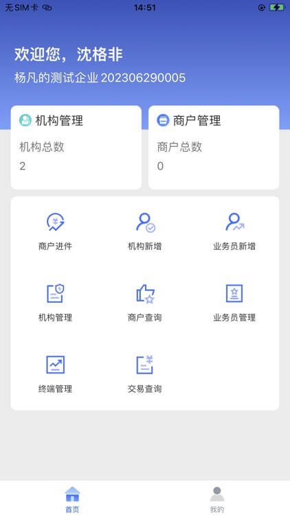 快钱合作伙伴
