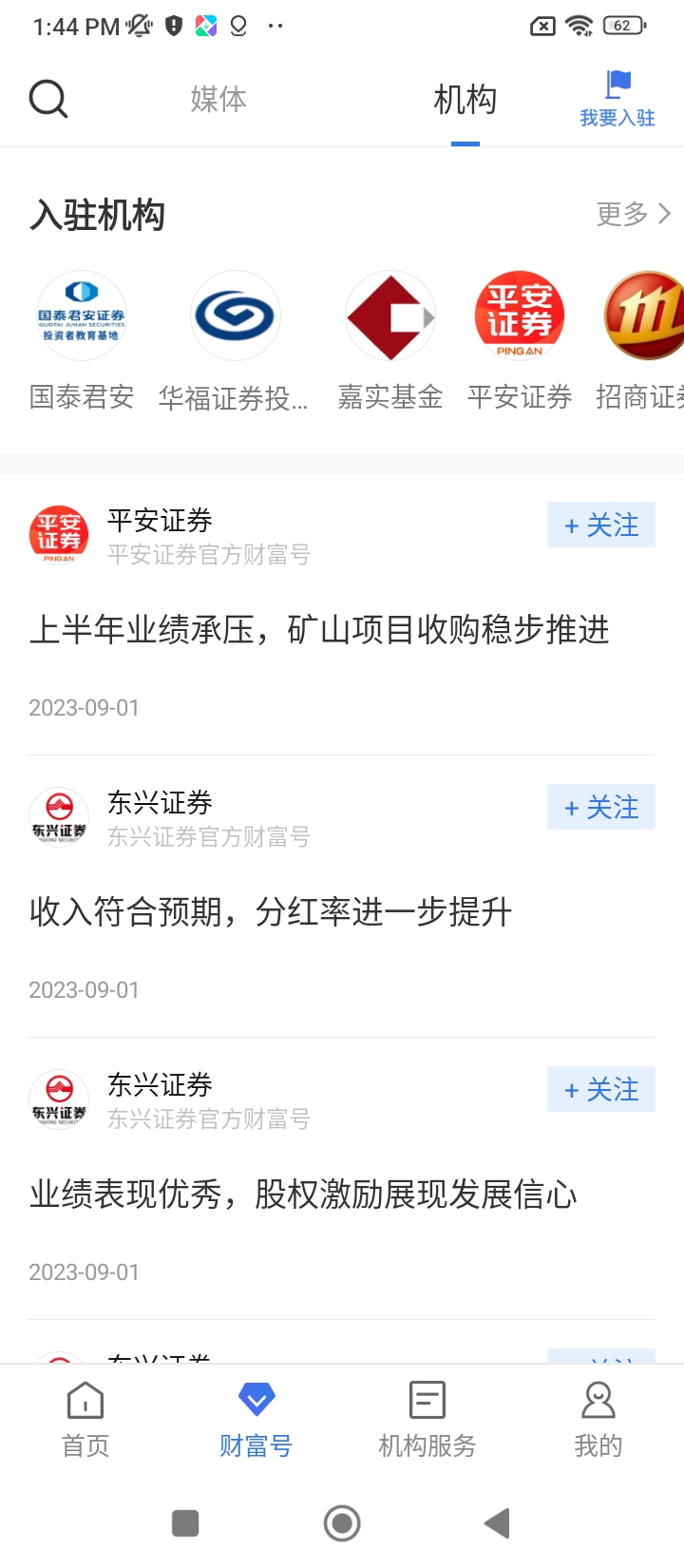 中国财富